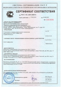 2019.08.07 Видное - Стеклопакеты клееные строительного назначения. Гост 24866-2014