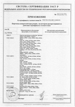 2019.11.16 Видное - Приложение к сертификату Изделия крепежные из металла, торговая марка Tech-KREP. Серийный выпуск
